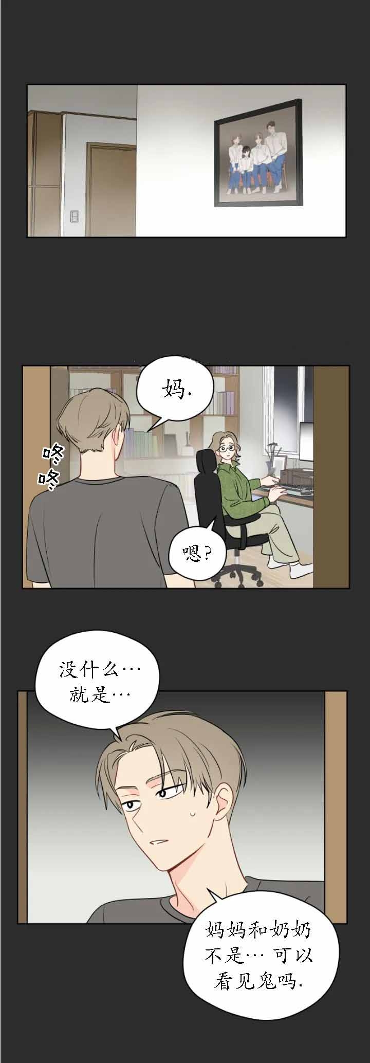 奇怪的梦境 - 第101话 - 第9张图