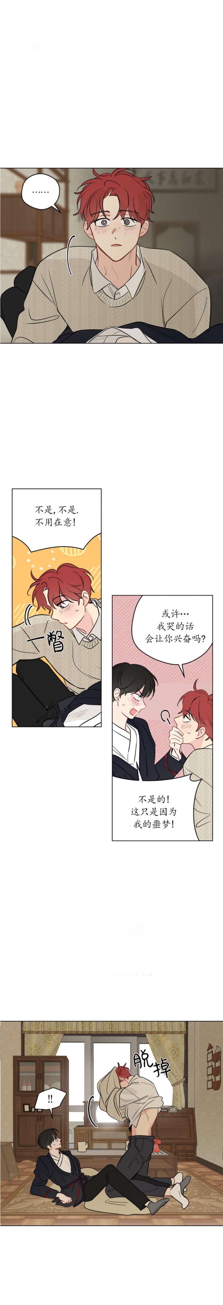 奇怪的梦境 - 第107话 - 第8张图