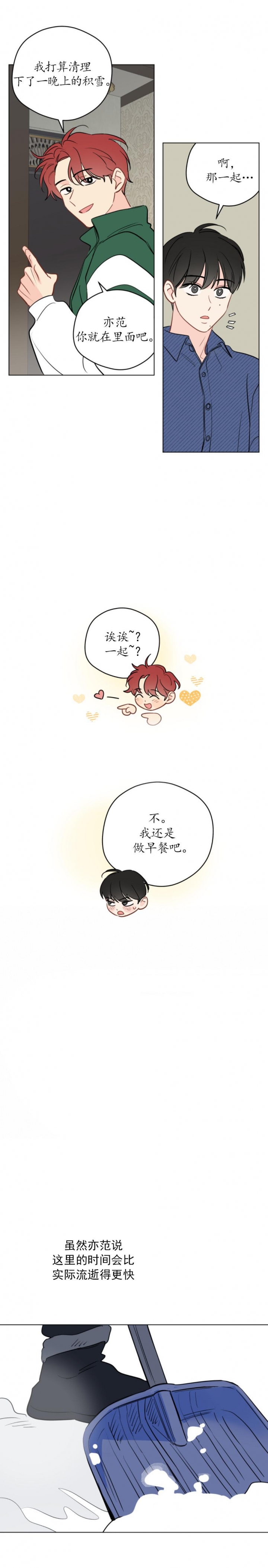 奇怪的梦境 - 第109话 - 第9张图