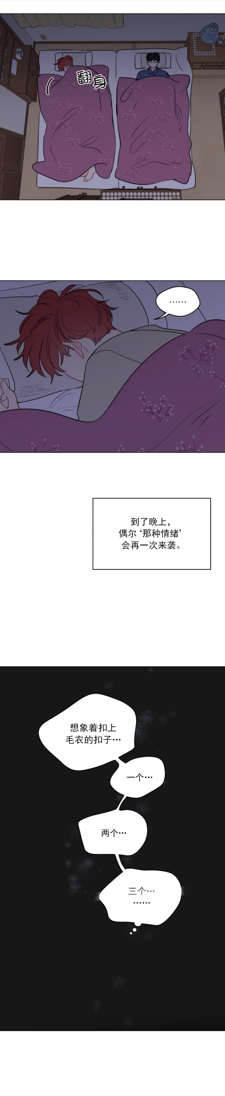 奇怪的梦境 - 第110话 - 第3张图