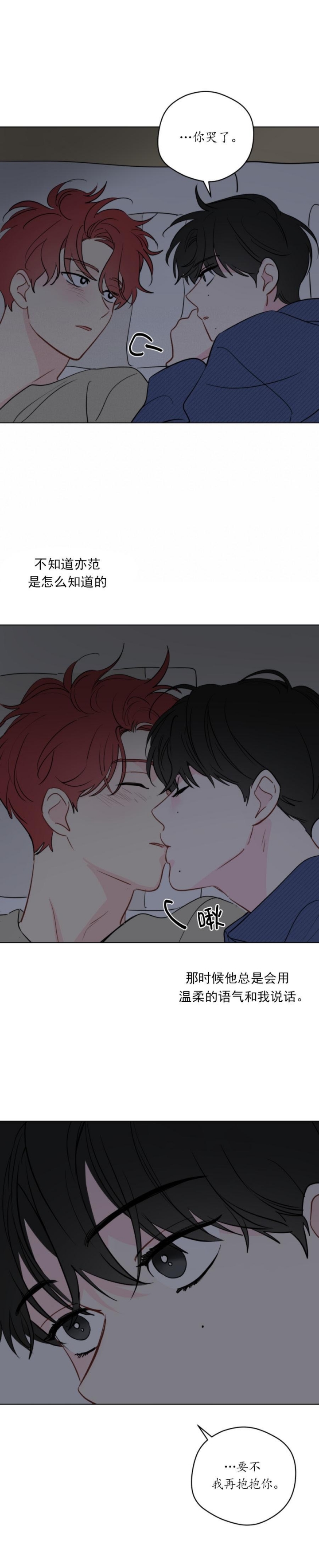 奇怪的梦境 - 第110话 - 第5张图