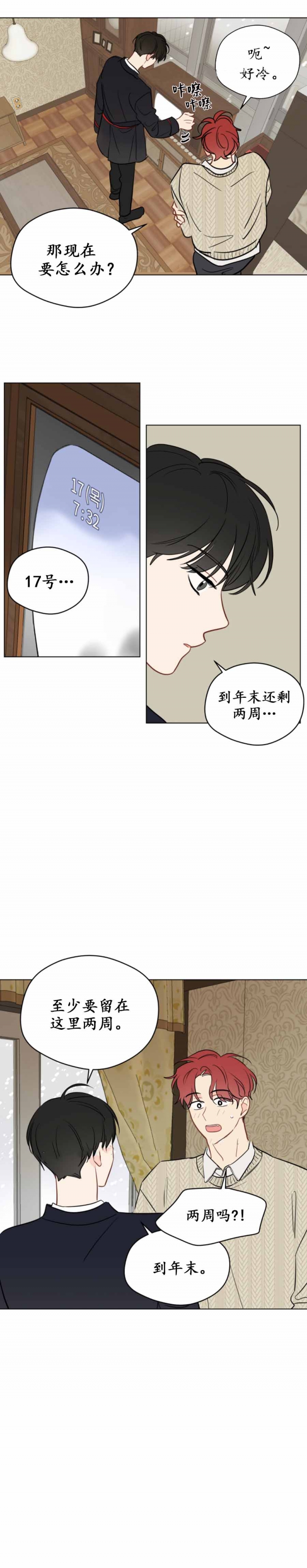 奇怪的梦境 - 第106话 - 第1张图