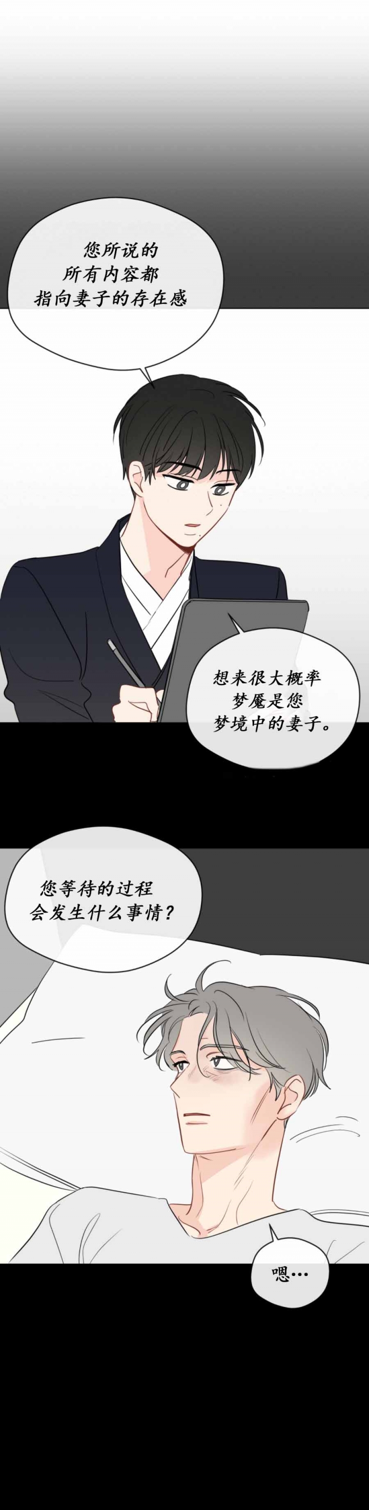 奇怪的梦境 - 第106话 - 第2张图