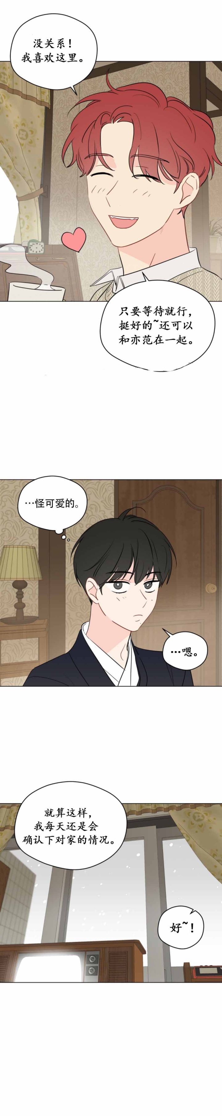 奇怪的梦境 - 第106话 - 第5张图