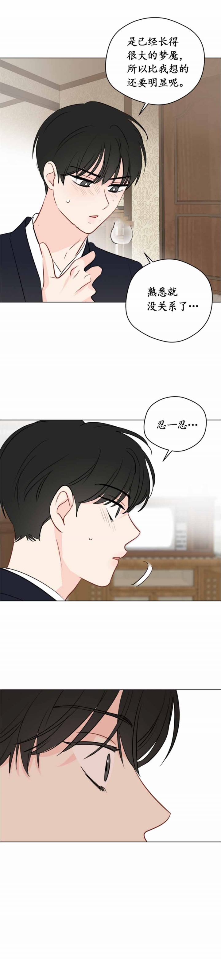 奇怪的梦境 - 第106话 - 第9张图