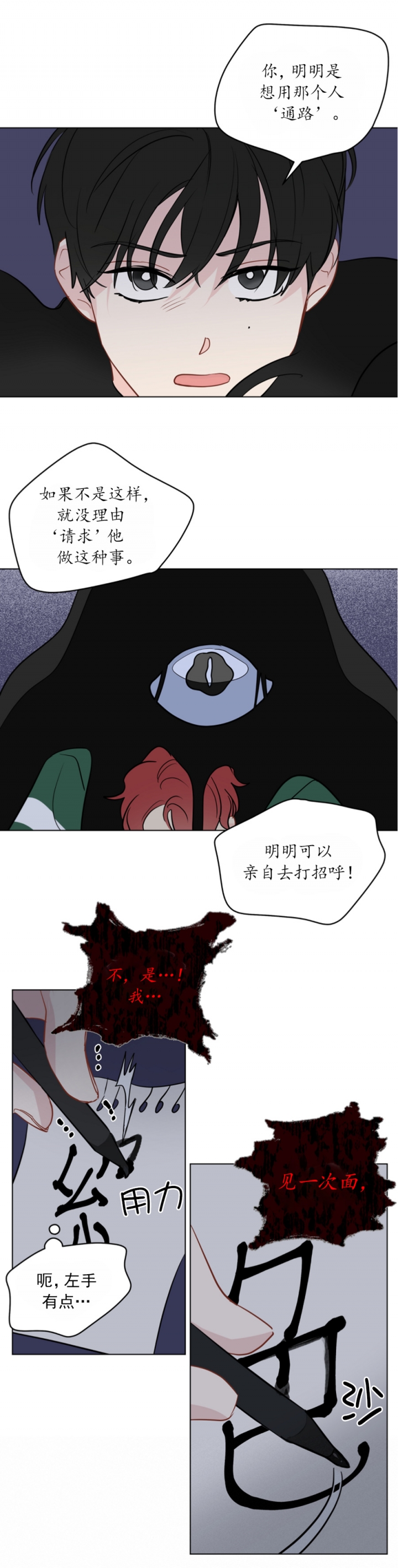 奇怪的梦境 - 第112话 - 第3张图