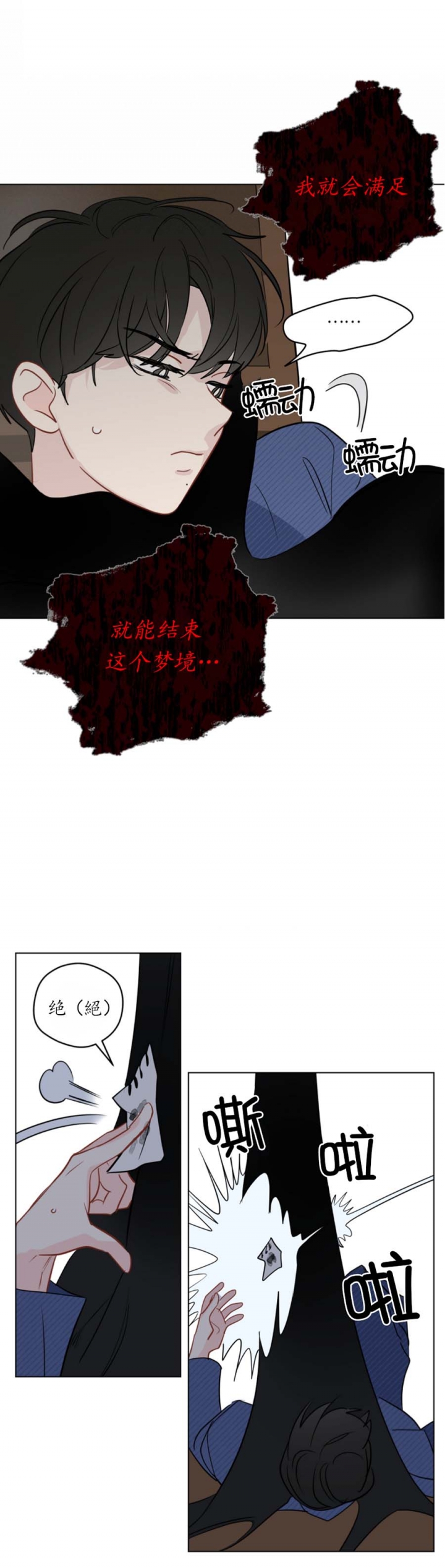 奇怪的梦境 - 第112话 - 第4张图