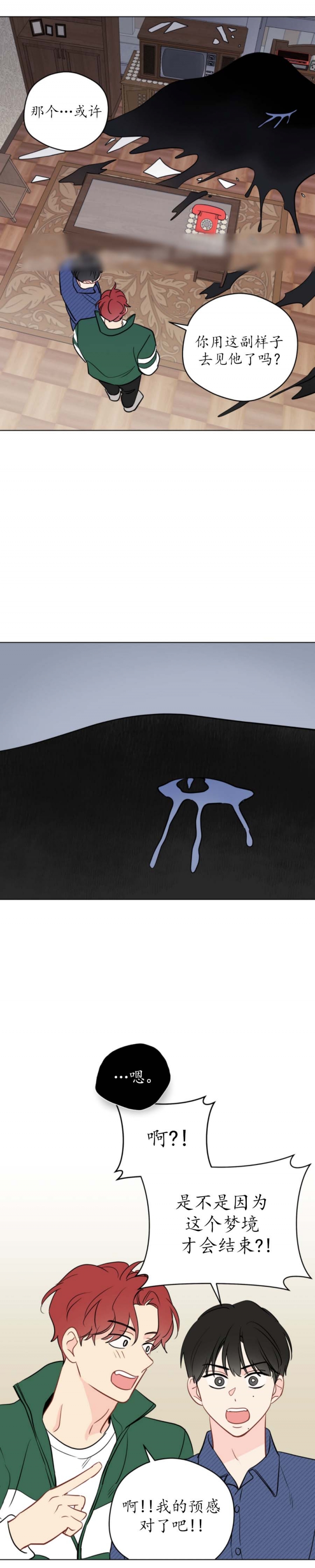 奇怪的梦境 - 第113话 - 第2张图