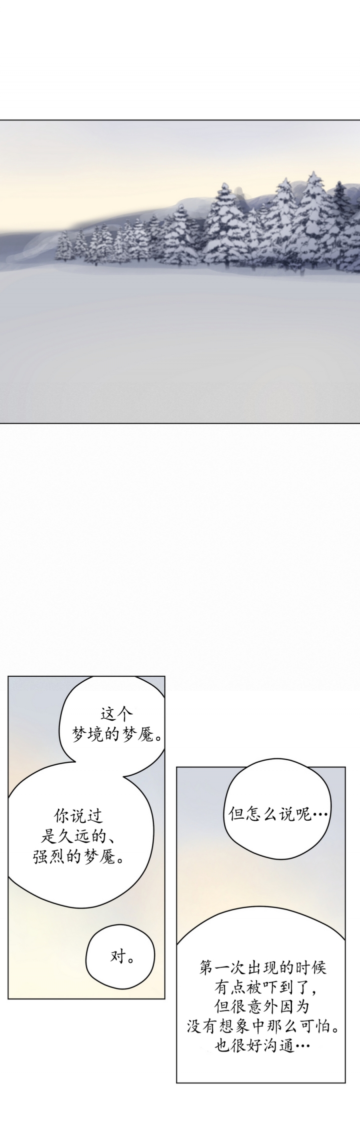 奇怪的梦境 - 第115话 - 第3张图