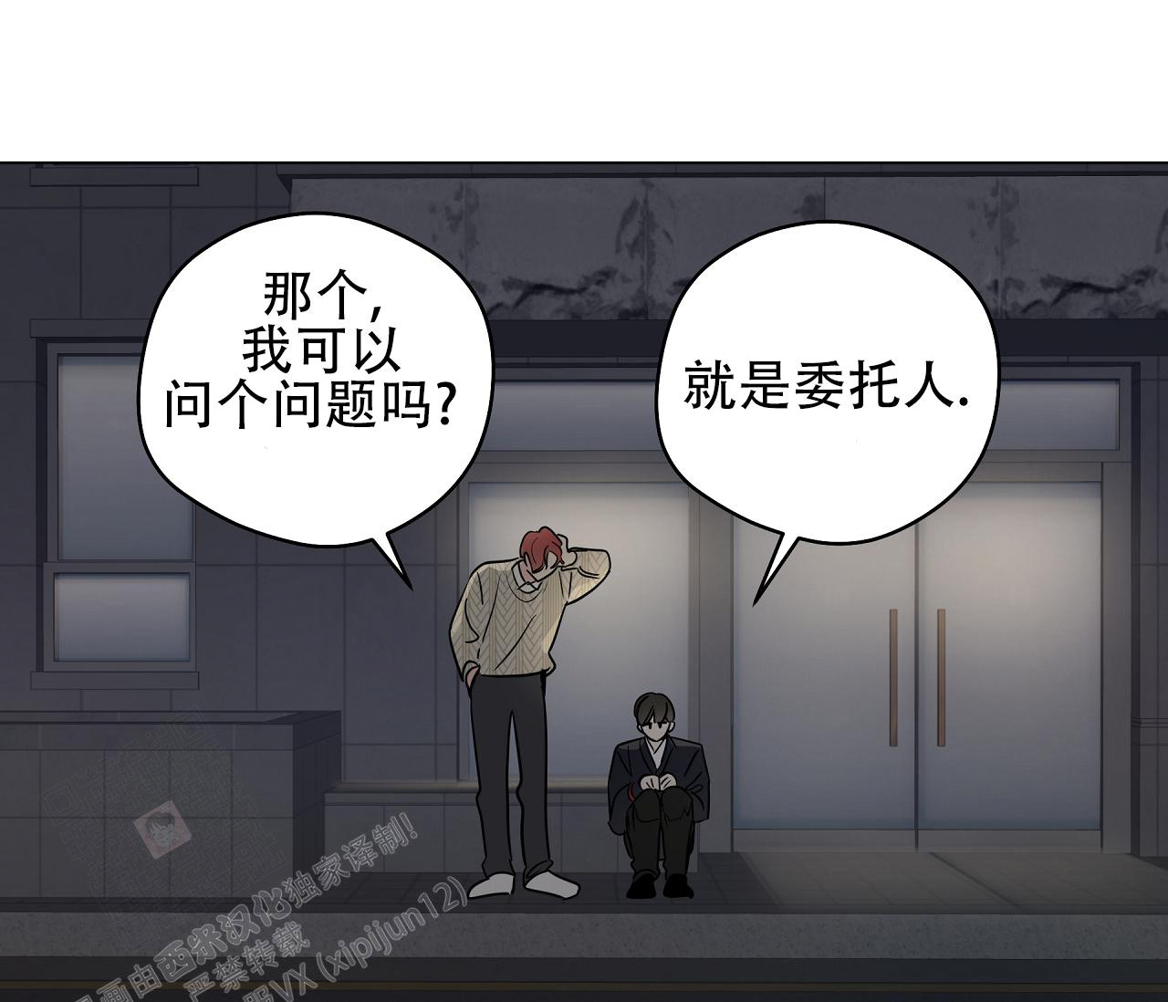 奇怪的梦境 - 第116话 - 第12张图