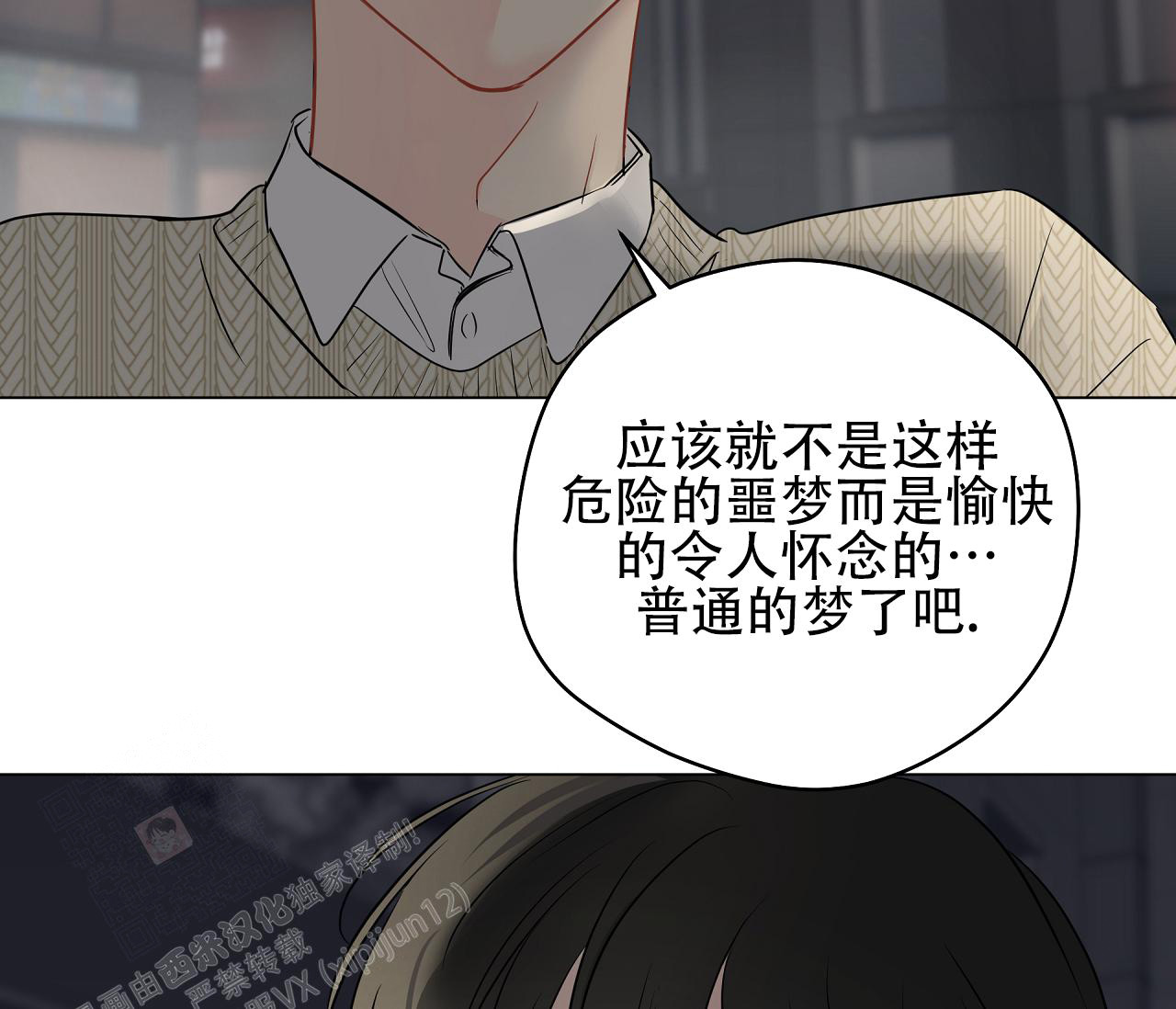 奇怪的梦境 - 第116话 - 第28张图