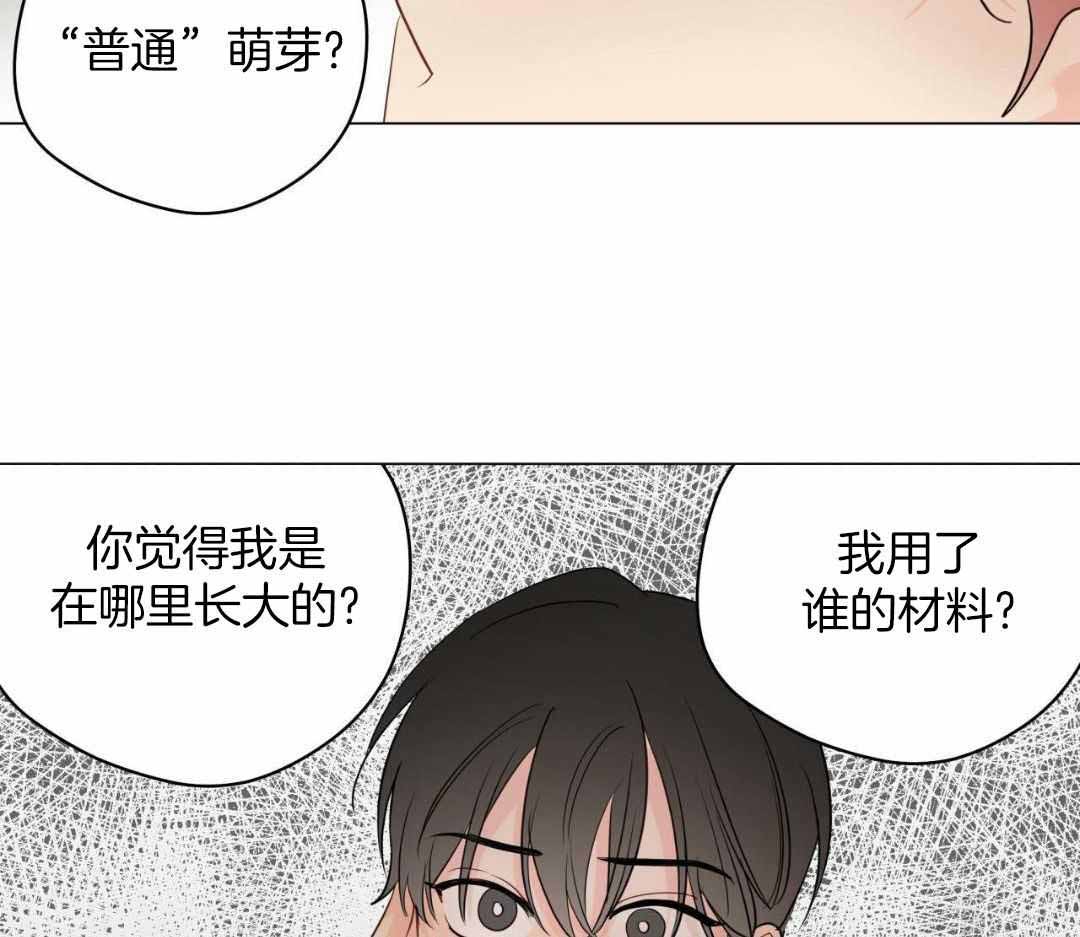 奇怪的梦境 - 第119话 - 第14张图