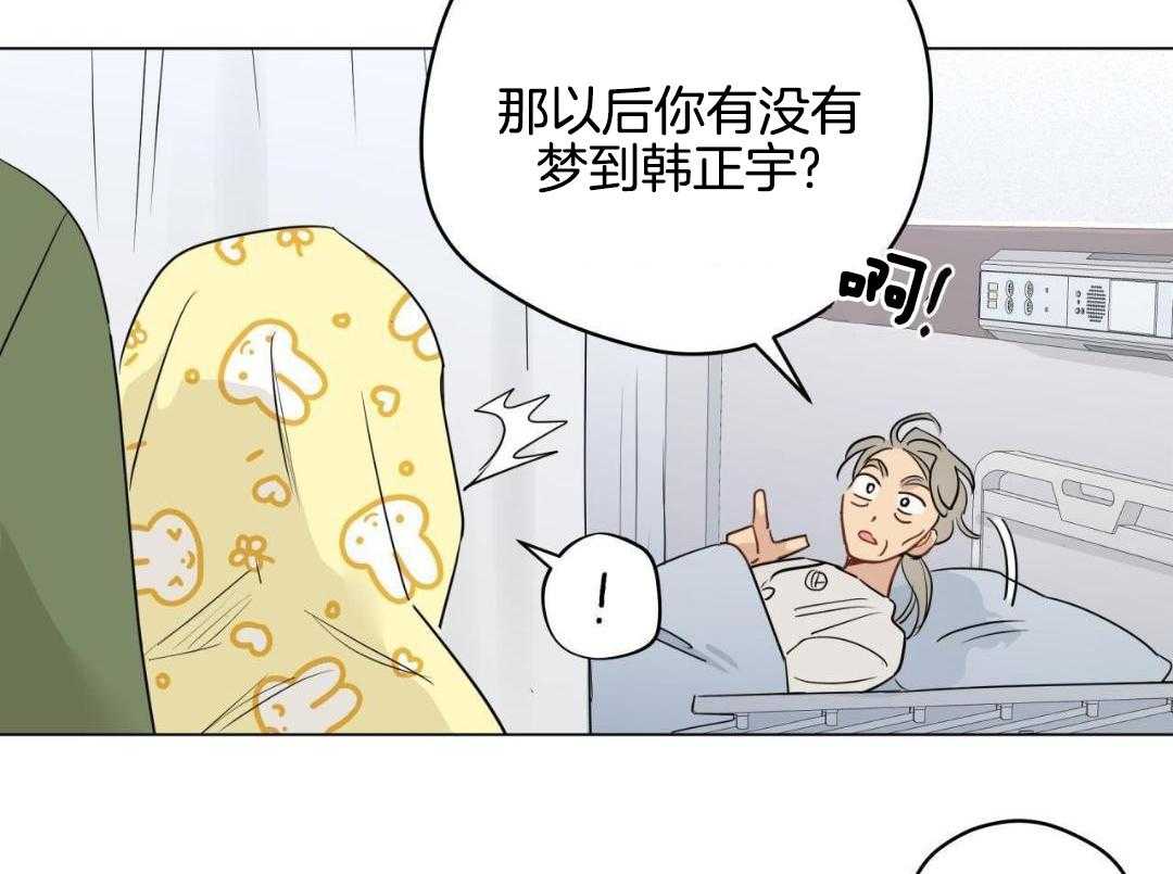 奇怪的梦境 - 第127话 - 第29张图