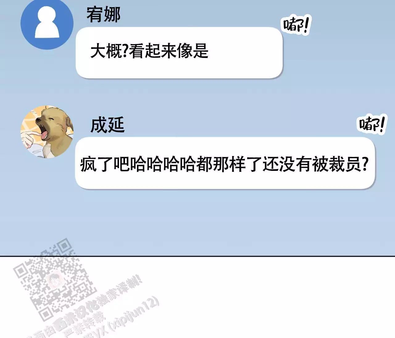 奇怪的梦境 - 第138话 - 第2张图