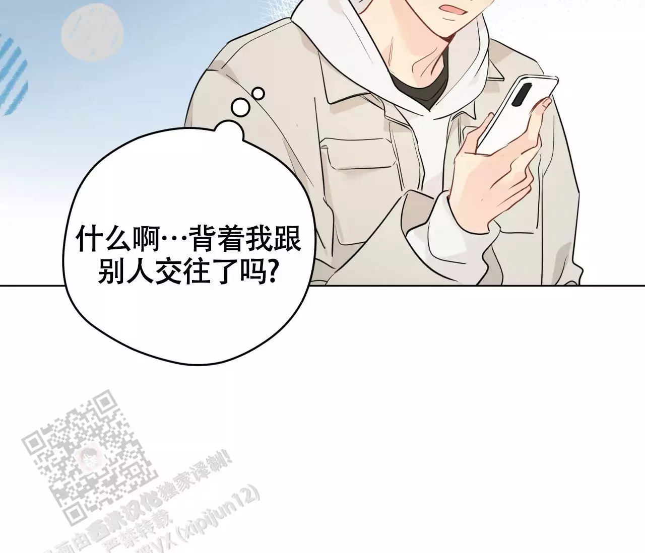 奇怪的梦境 - 第138话 - 第4张图