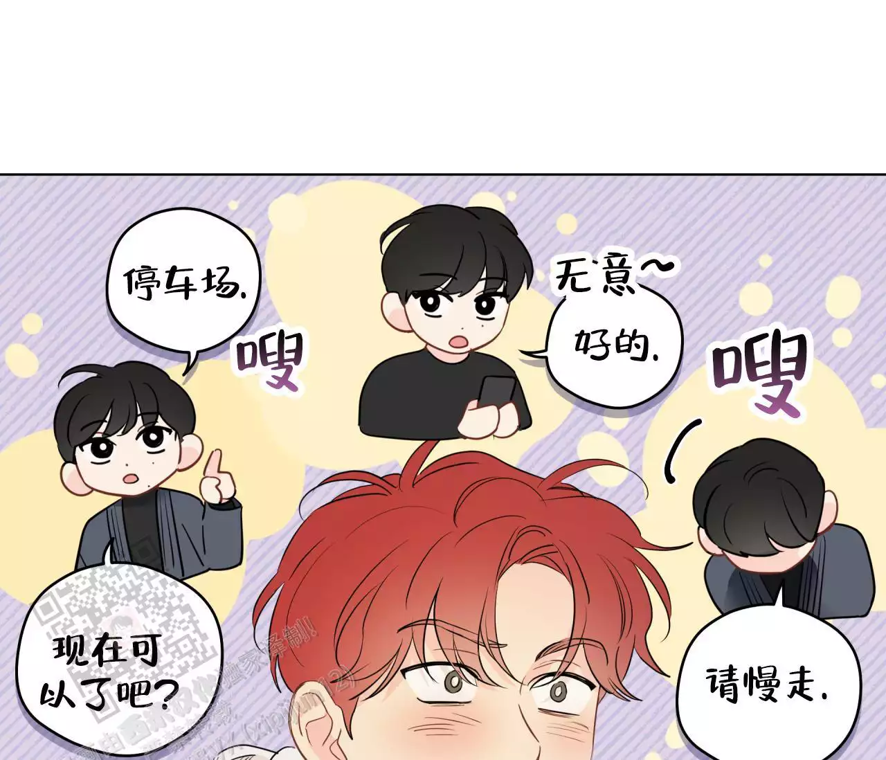 奇怪的梦境 - 第138话 - 第6张图