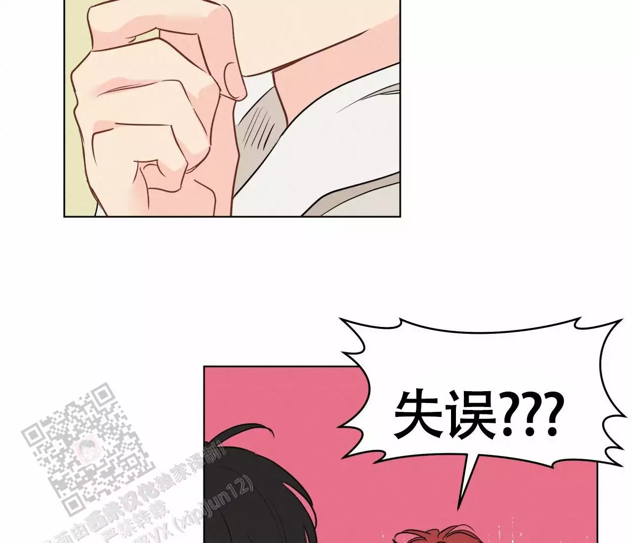 奇怪的梦境 - 第137话 - 第98张图