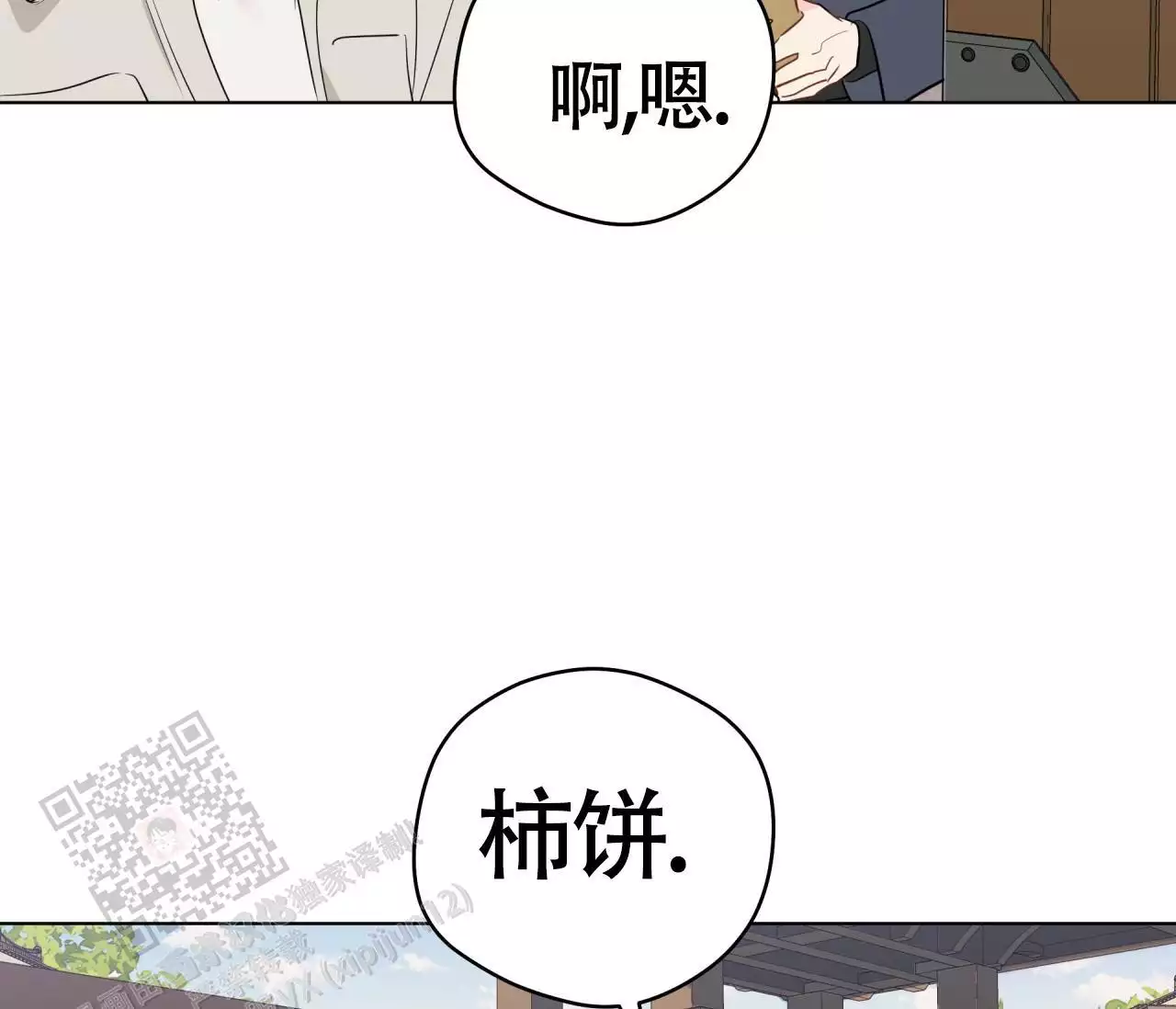 奇怪的梦境 - 第137话 - 第9张图