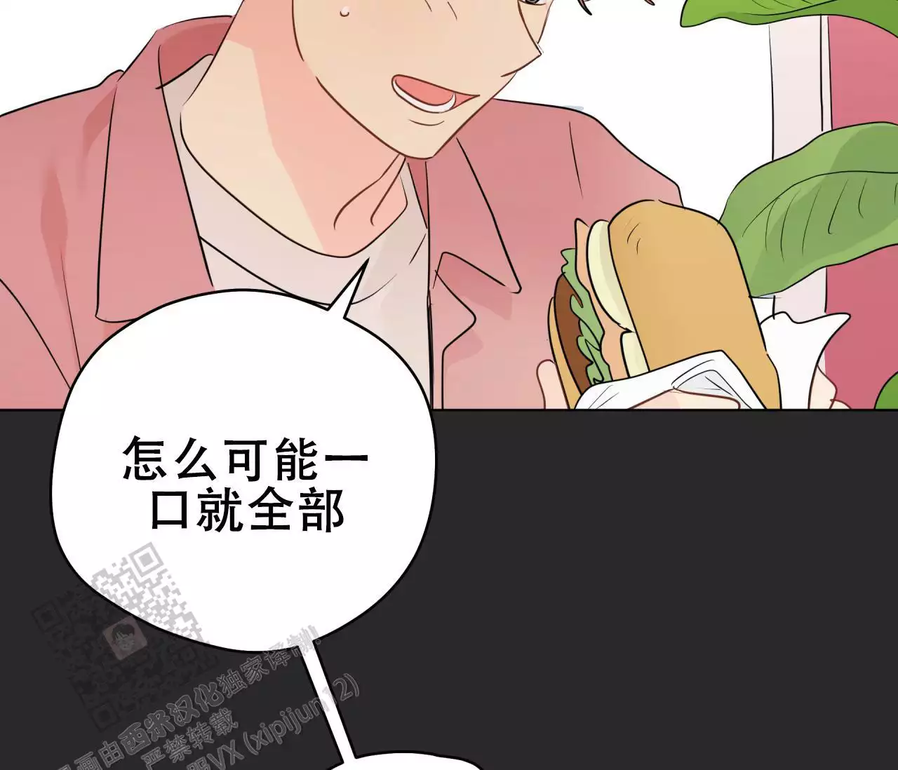 奇怪的梦境 - 第140话 - 第13张图