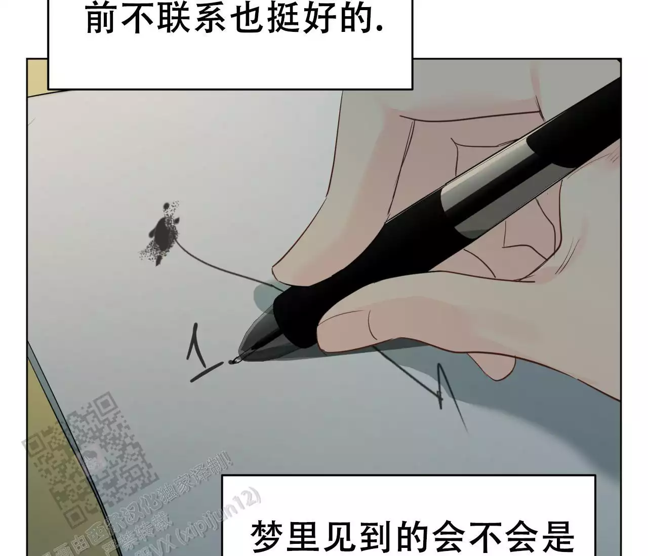 奇怪的梦境 - 第140话 - 第61张图