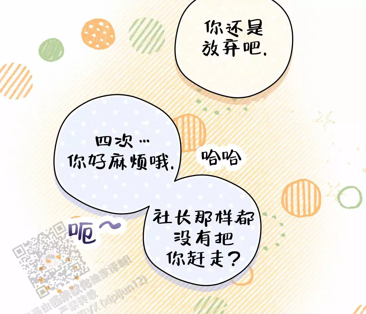 奇怪的梦境 - 第140话 - 第90张图