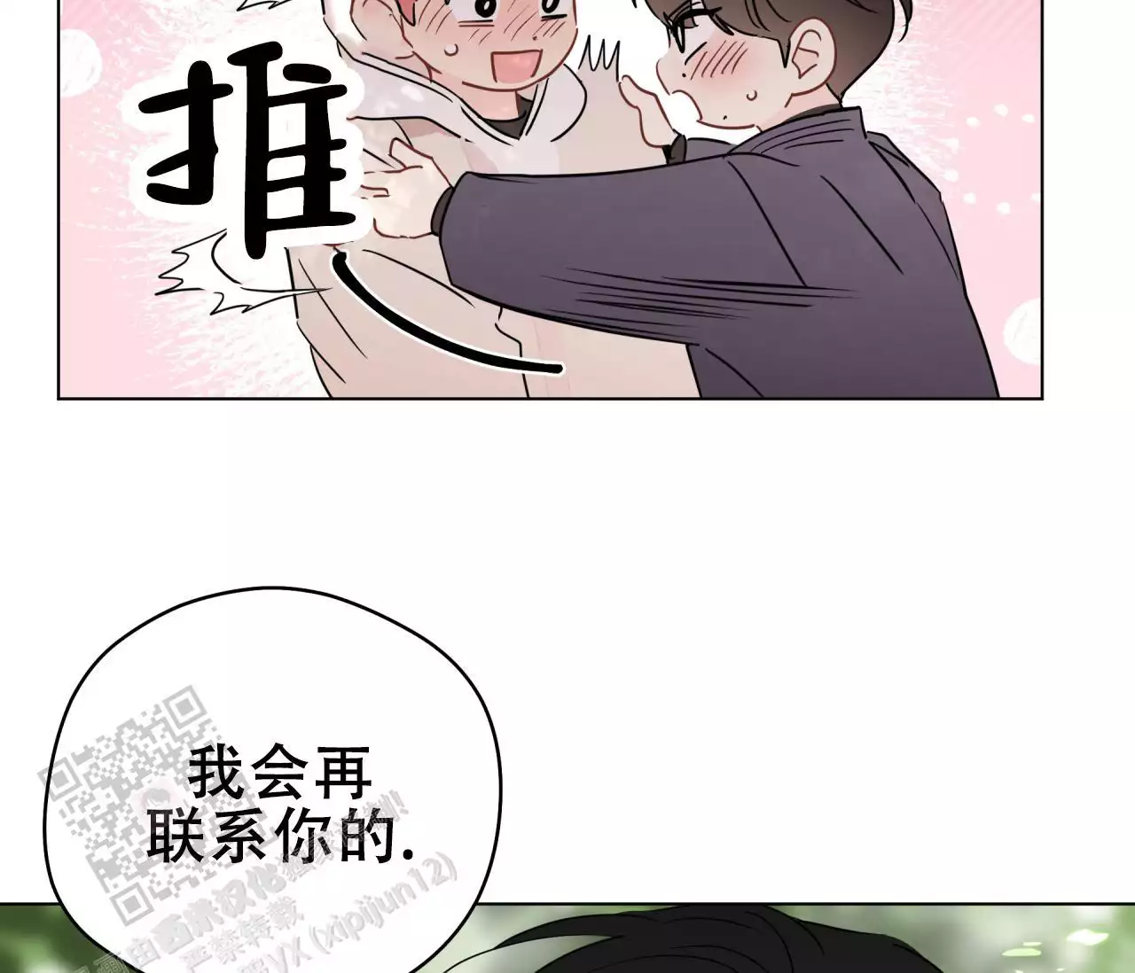 奇怪的梦境 - 第139话 - 第17张图