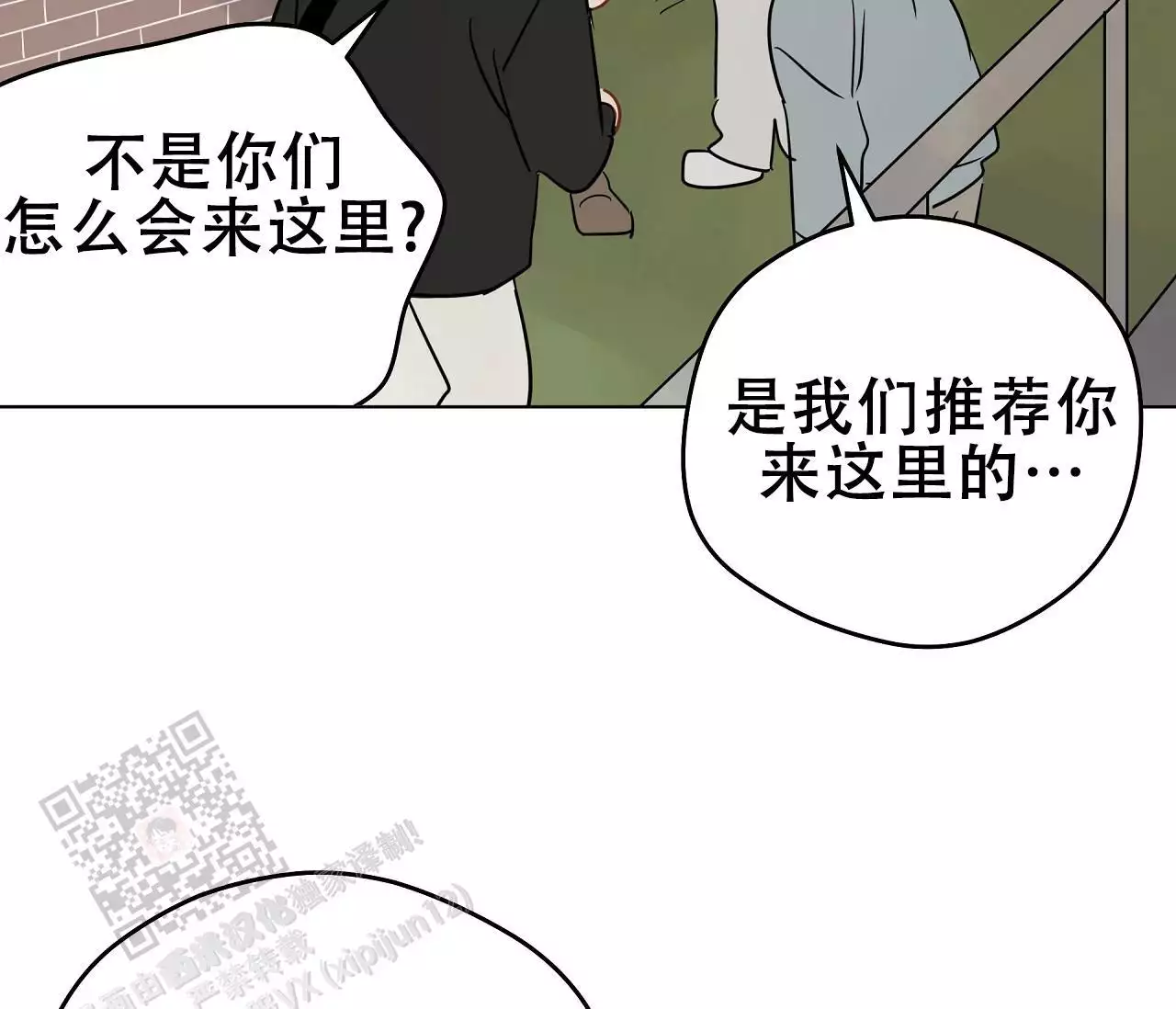 奇怪的梦境 - 第143话 - 第17张图