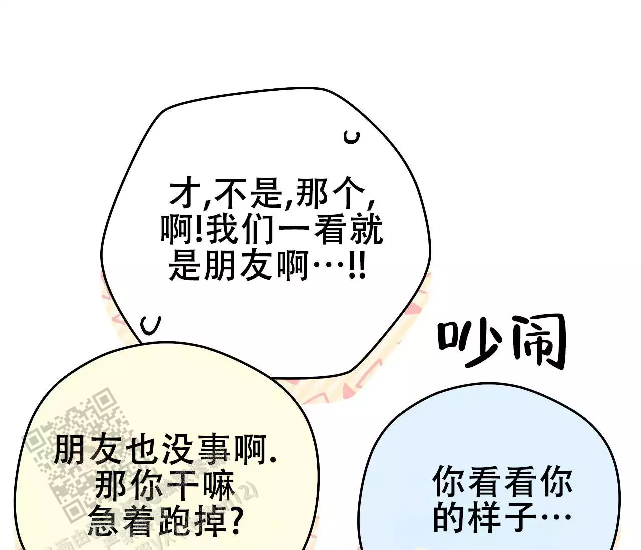 奇怪的梦境 - 第143话 - 第22张图