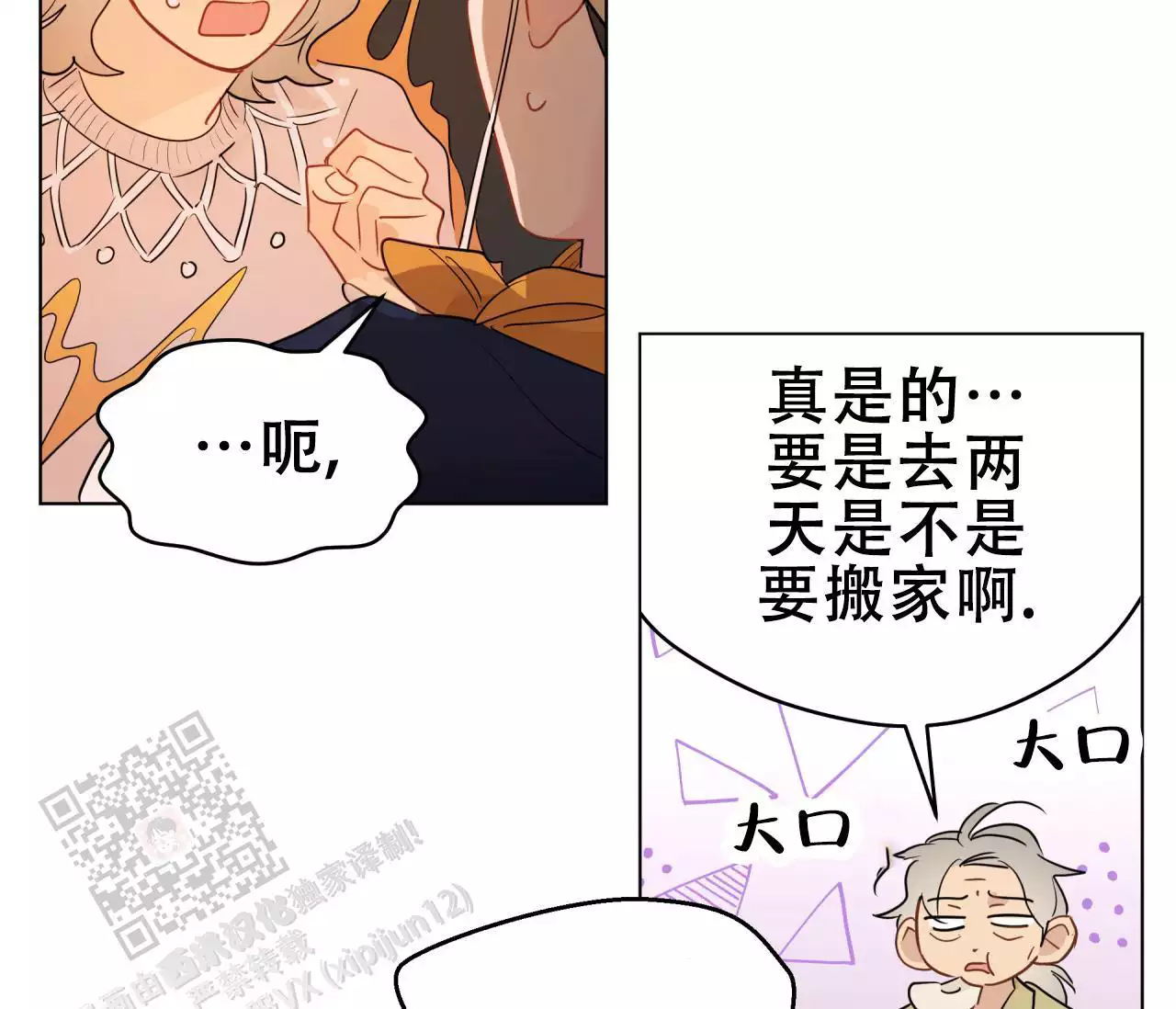 奇怪的梦境 - 第141话 - 第17张图