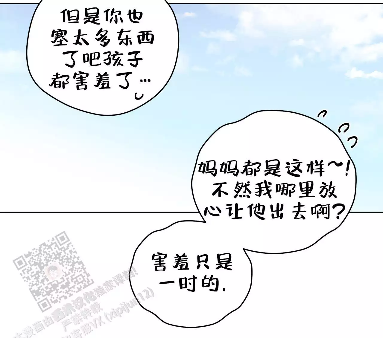 奇怪的梦境 - 第141话 - 第27张图