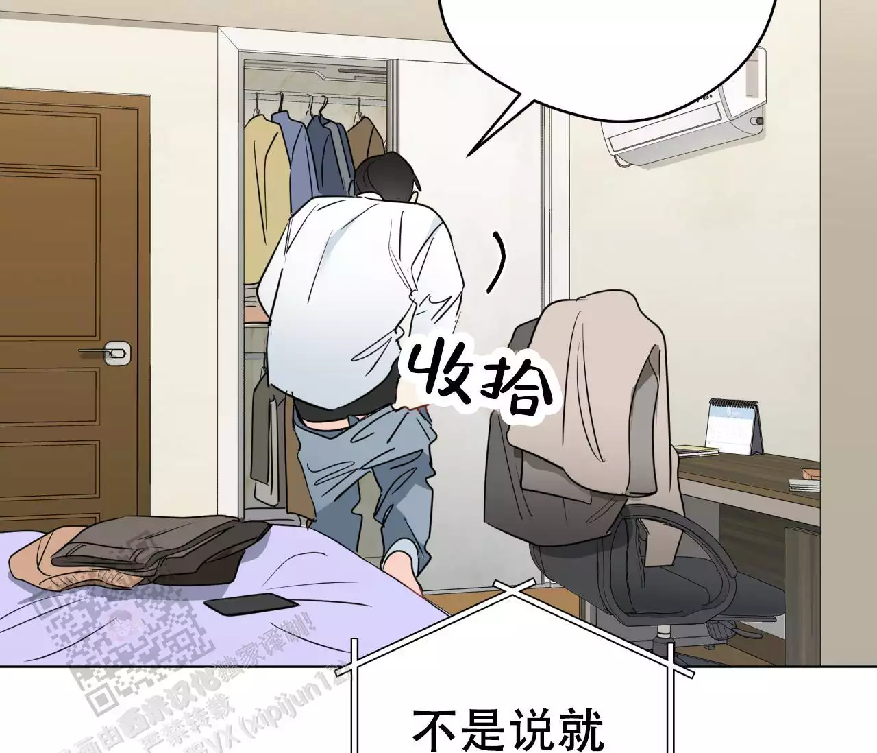 奇怪的梦境 - 第141话 - 第2张图