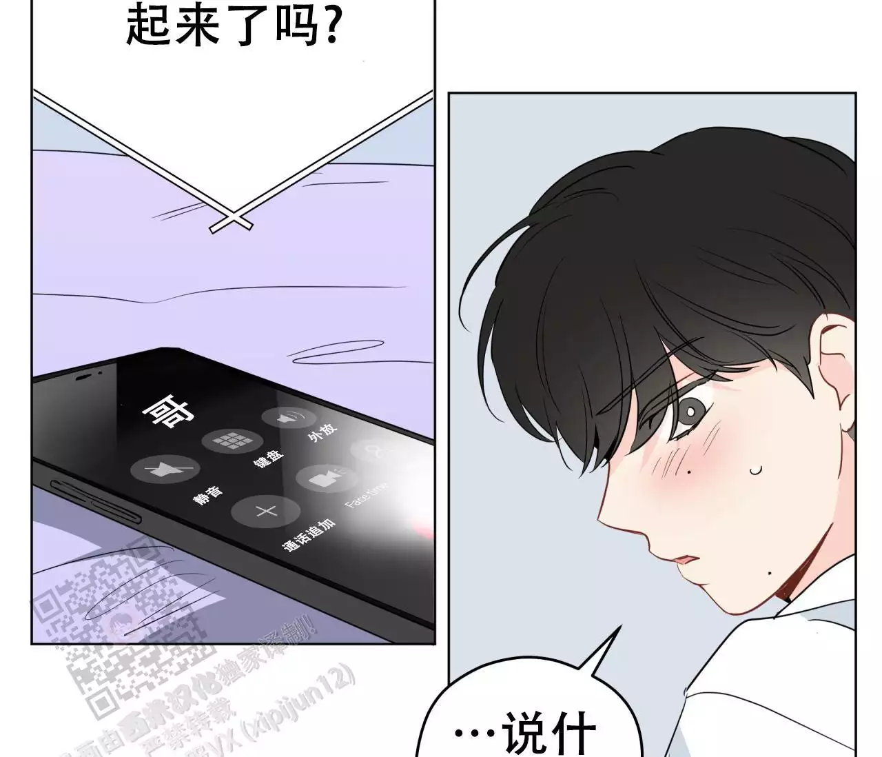 奇怪的梦境 - 第141话 - 第4张图