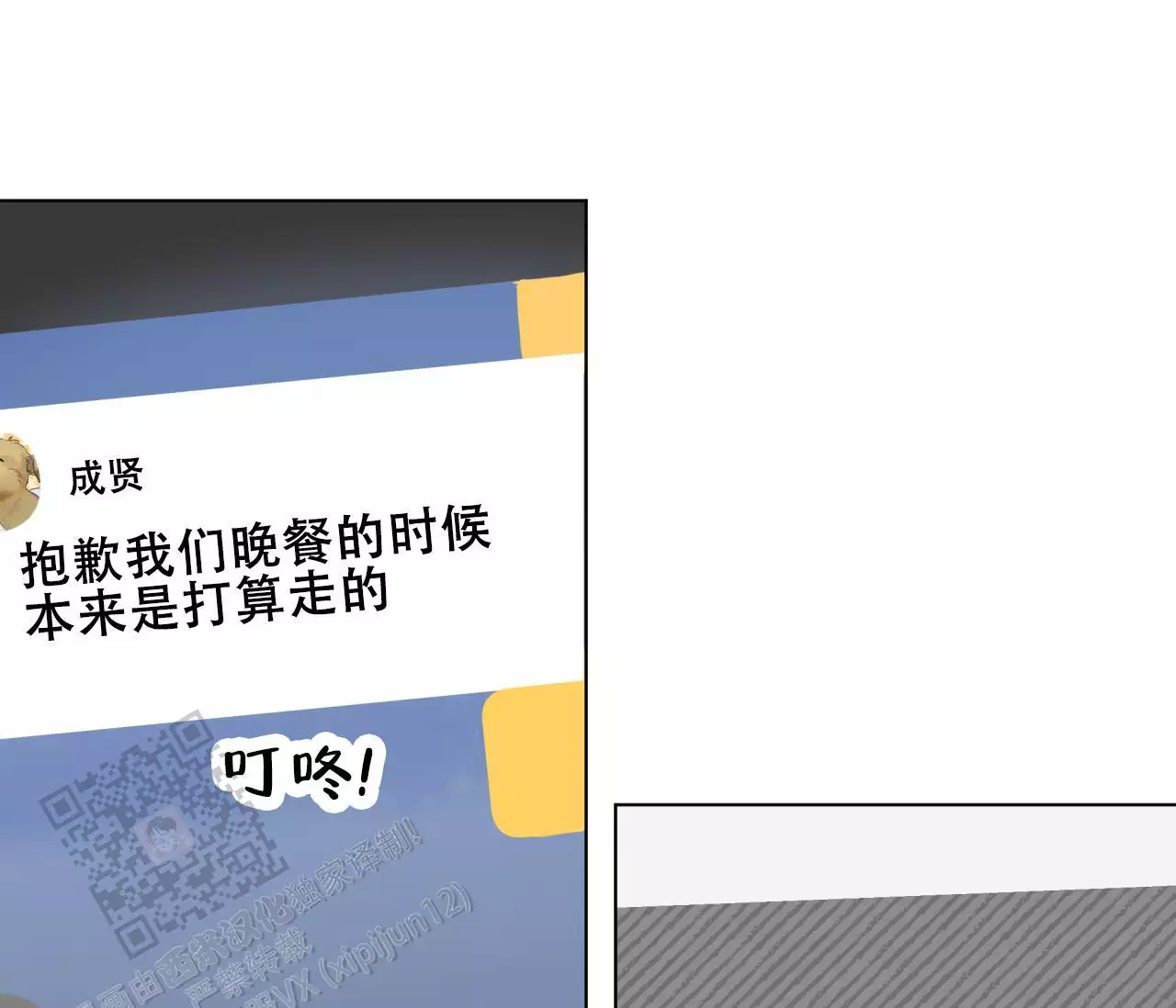 奇怪的梦境 - 第145话 - 第9张图