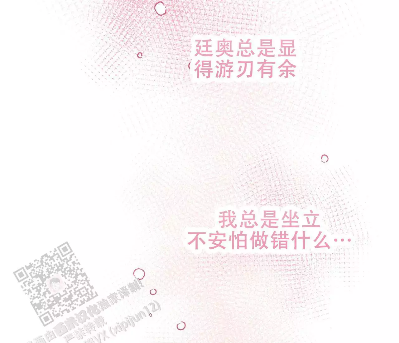 奇怪的梦境 - 第149话 - 第20张图