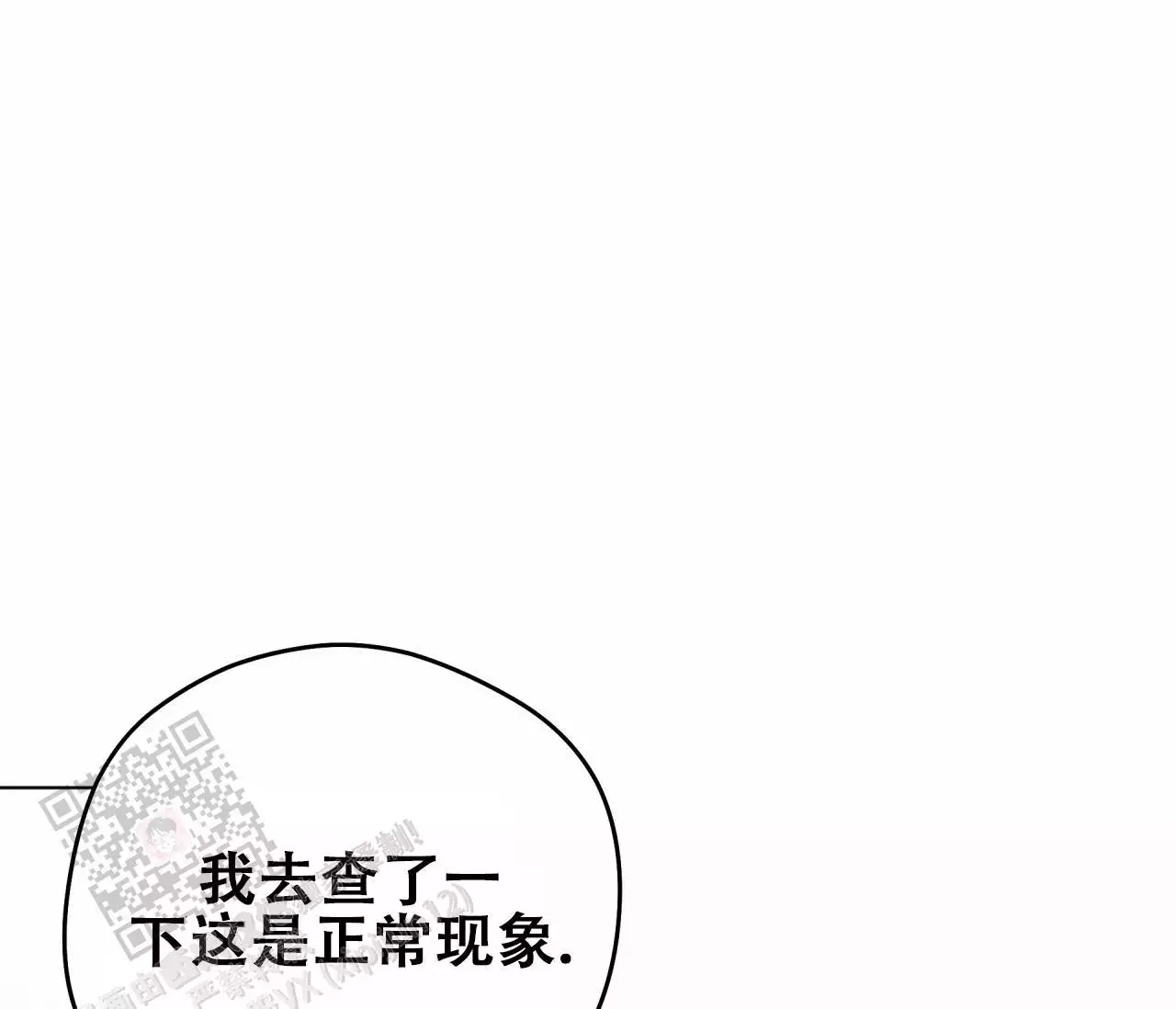 奇怪的梦境 - 第152话 - 第15张图