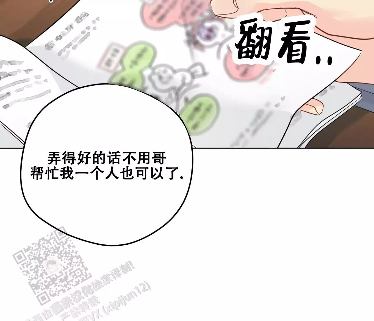 奇怪的梦境 - 第154话 - 第27张图