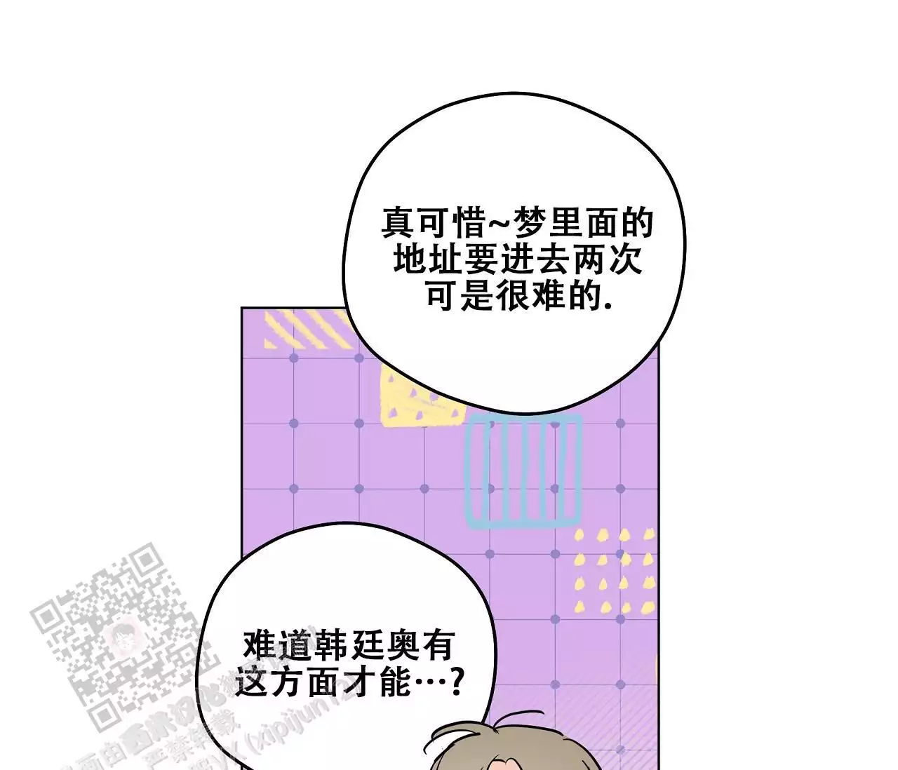 奇怪的梦境 - 第154话 - 第44张图