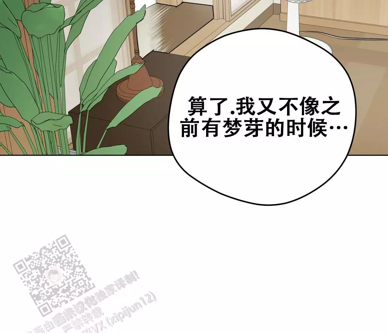 奇怪的梦境 - 第154话 - 第5张图