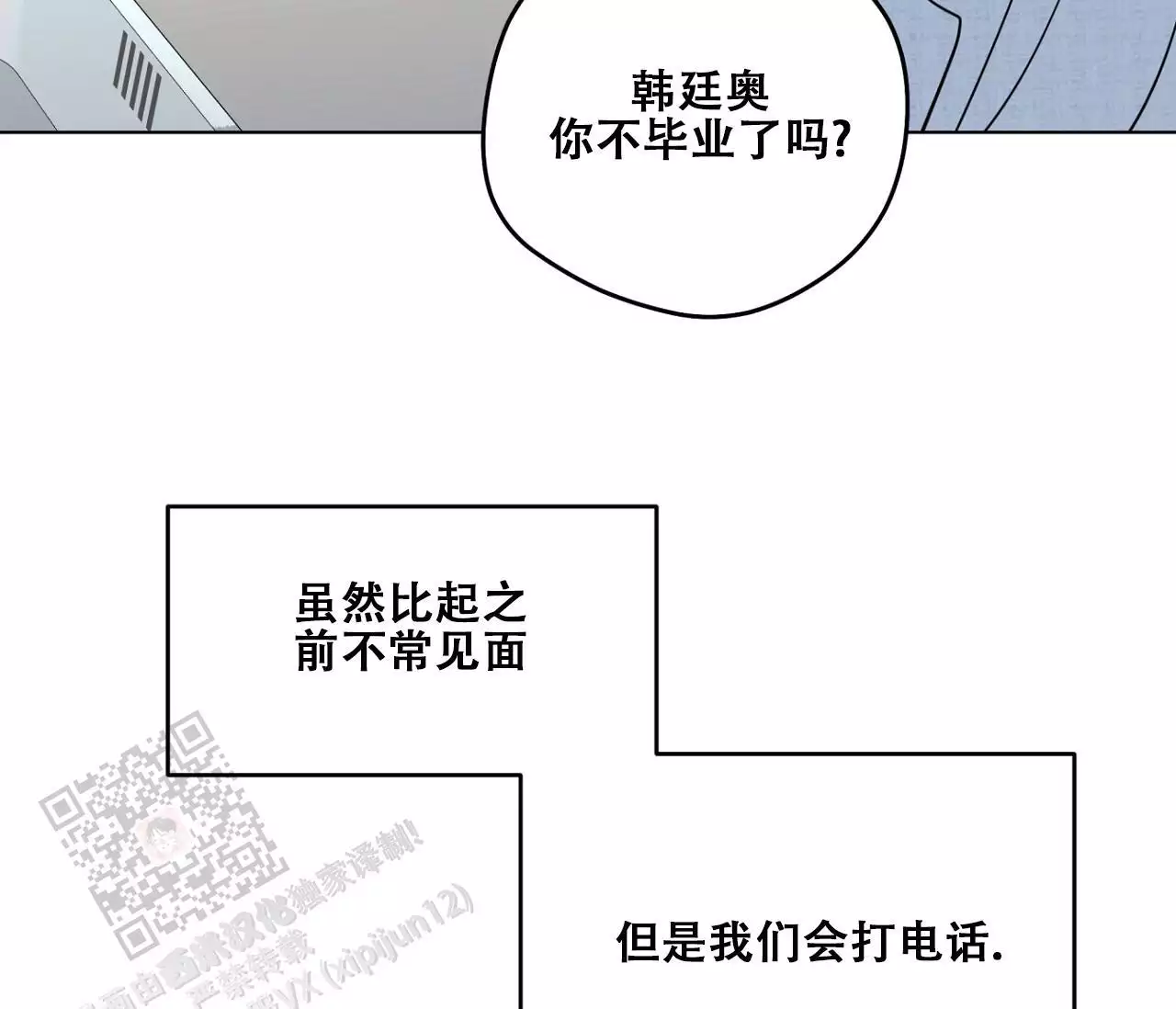 奇怪的梦境 - 第154话 - 第7张图