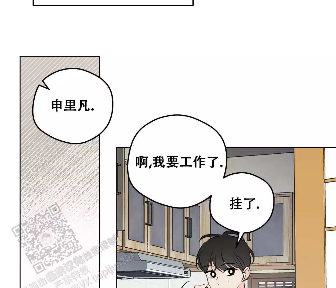 奇怪的梦境 - 第154话 - 第9张图