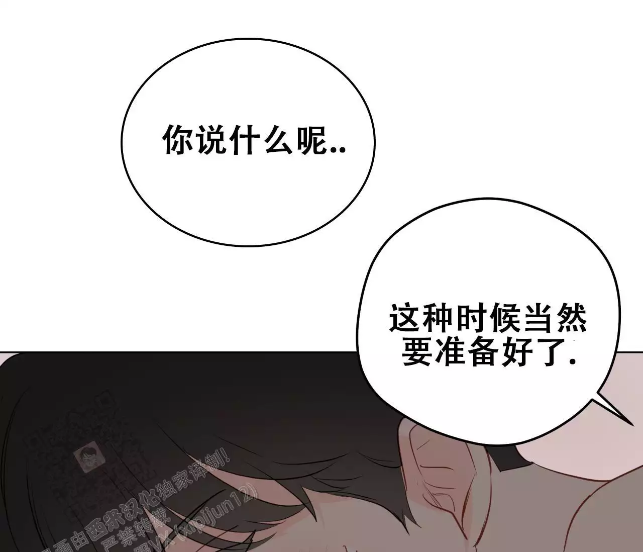 奇怪的梦境 - 第151话 - 第4张图