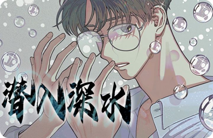 Ǳ����ˮ