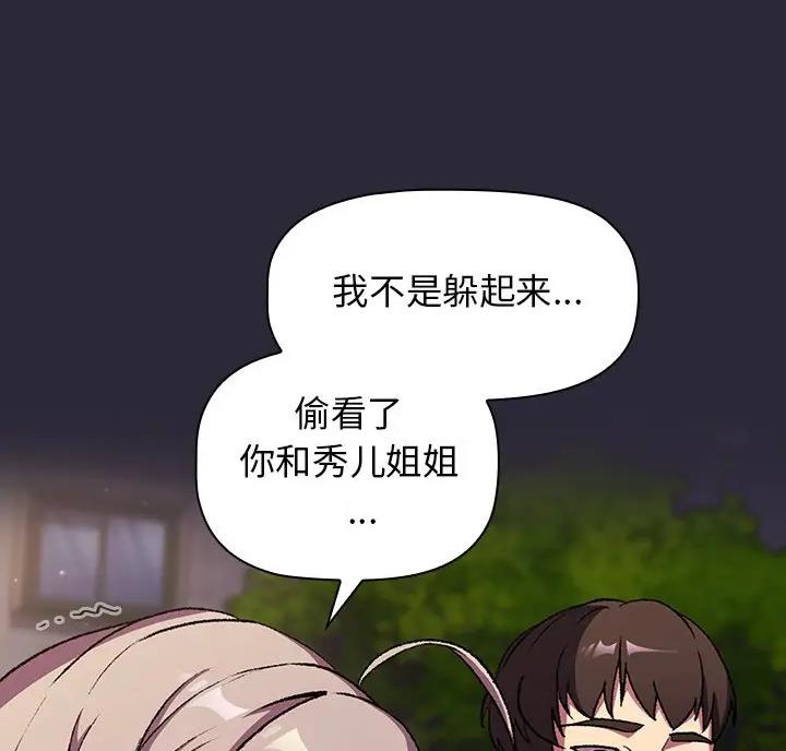 她们的安慰 - 第14话 - 第16张图