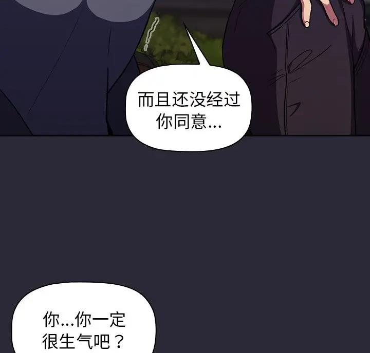 她们的安慰 - 第14话 - 第18张图