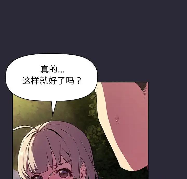 她们的安慰 - 第14话 - 第24张图