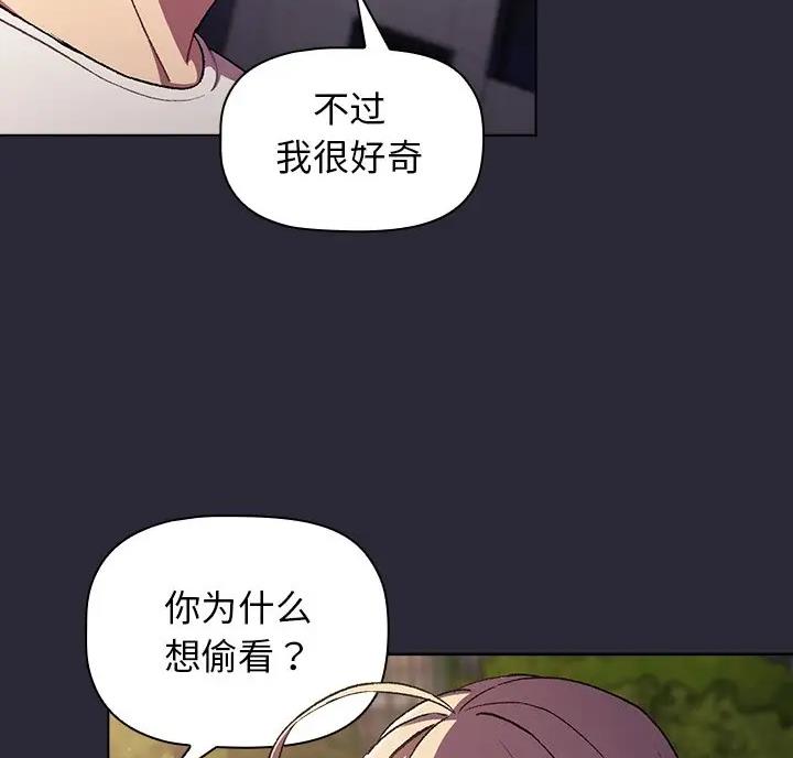 她们的安慰 - 第14话 - 第30张图