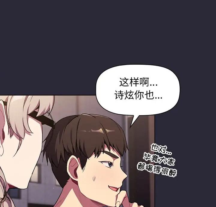 她们的安慰 - 第14话 - 第35张图