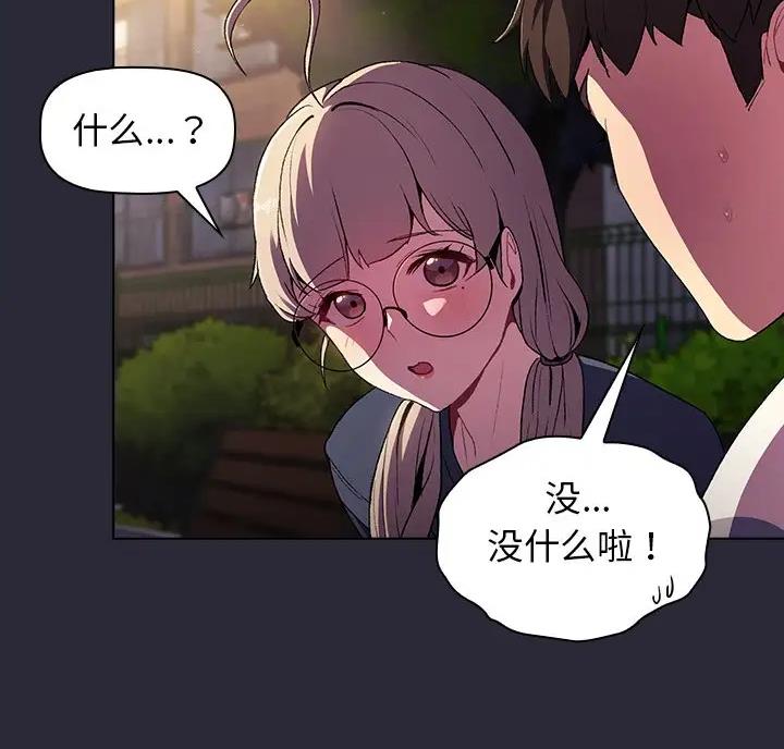 她们的安慰 - 第14话 - 第37张图