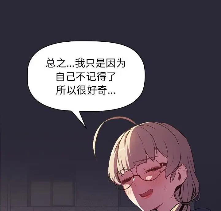 她们的安慰 - 第14话 - 第38张图