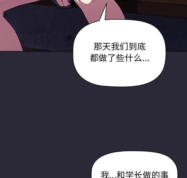 她们的安慰 - 第14话 - 第40张图